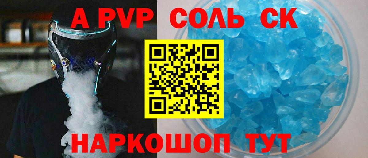 Альфа ПВП Соль Новодвинск