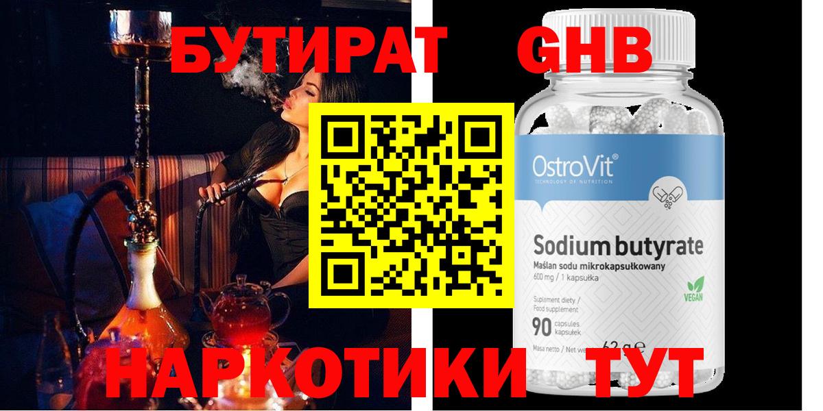 Бутират жидкий экстази Новодвинск