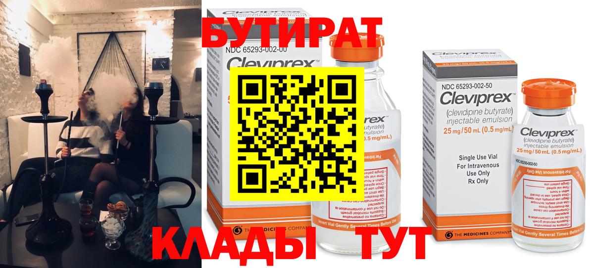Бутират оксана  Вход с VPN  Новодвинск 