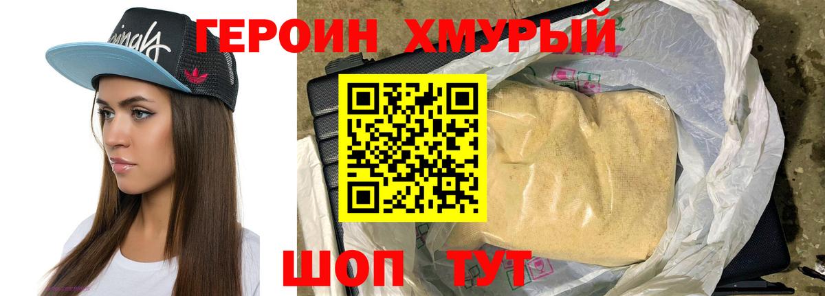 Героин Heroin Новодвинск