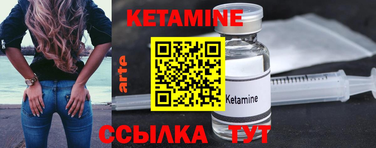 КЕТАМИН VHQ Новодвинск