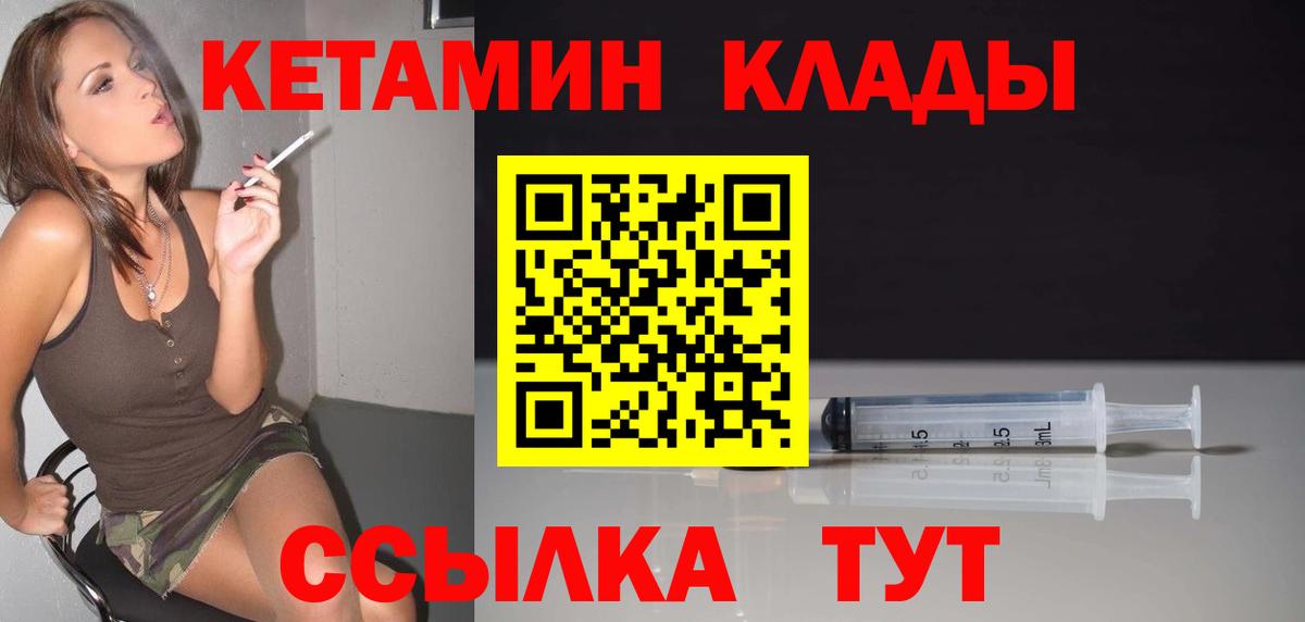 Новодвинск  КЕТАМИН VHQ  Вход с VPN 