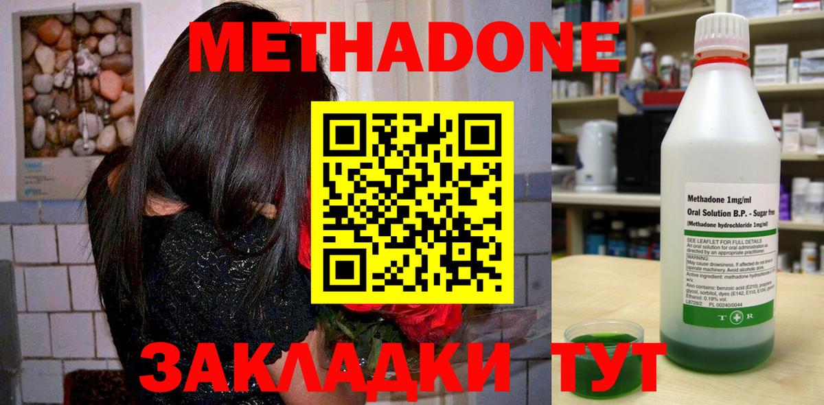 Метадон VHQ Новодвинск