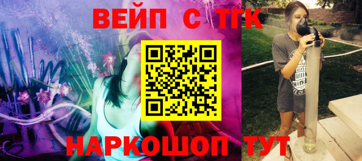 Новодвинск  ТГК вейп  где купить   Вход с VPN 