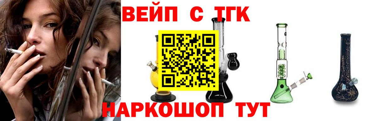 ТГК жижа Новодвинск